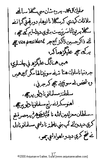 Iqtebasaat Nooraniyah - Waaz 7 (Ashara H. 1421, Surat) -- Page 12!