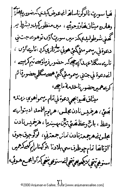 Iqtebasaat Nooraniyah - Waaz 7 (Ashara H. 1421, Surat) -- Page 21!