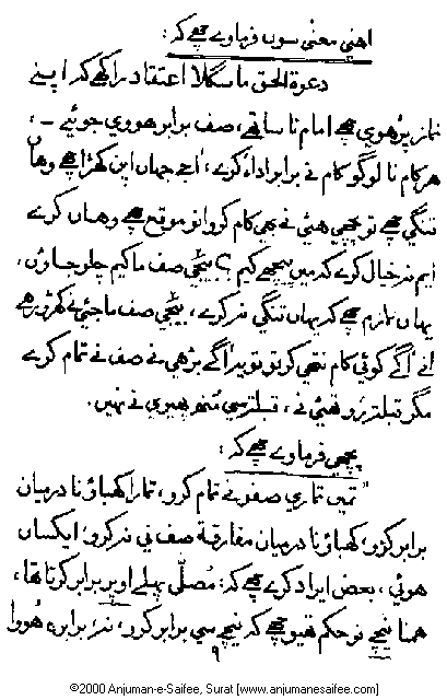 Iqtebasaat Nooraniyah - Waaz 8 (Ashara H. 1421, Surat) -- Page 09!