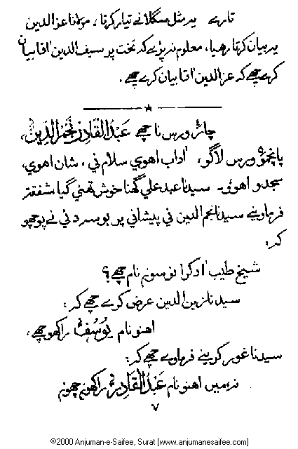 Iqtebasaat Nooraniyah - Ashoora (Ashara H. 1421, Surat) -- Page 07!